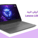 قیمت لپتاپ Lenovo LOQ 15IRX9