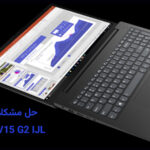 حل مشکلات Lenovo V15 G2 IJL