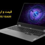قیمت لپتاپ Lenovo LOQ 15IAX9