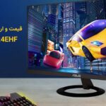 قیمت مانیتور ASUS VZ24EHF