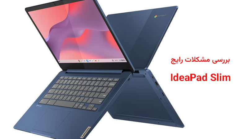 بررسی مشکلات رایج لپ‌ تاپ لنوو IdeaPad Slim 3 i7-13620H و راه‌حل‌های آن‌ها