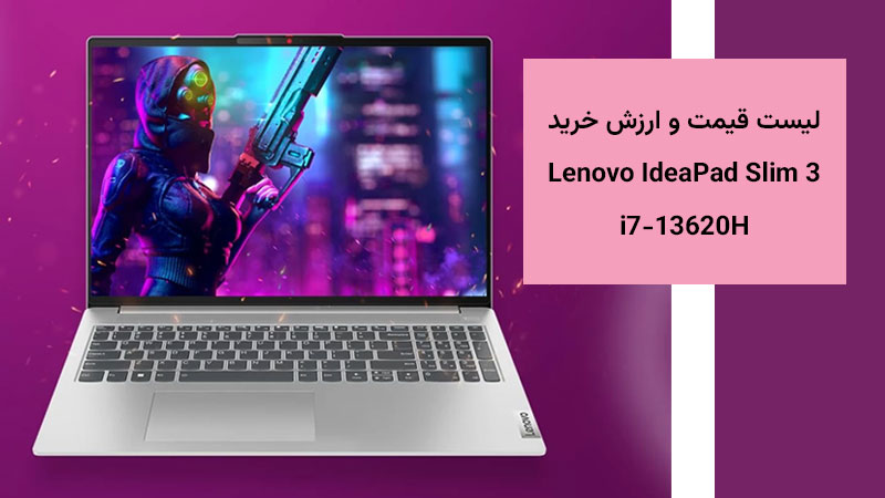 بررسی قیمت و ارزش خرید پیکربندی‌های لپ تاپ Lenovo IdeaPad Slim 3 i7-13620H در مرداد 1404