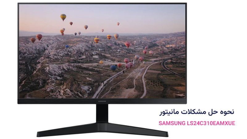 چگونگی حل مشکلات رایج مانیتور سامسونگ LS24C310EAMXUE