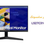 قیمت مانیتور سامسونگ LS27C310EAMXUE