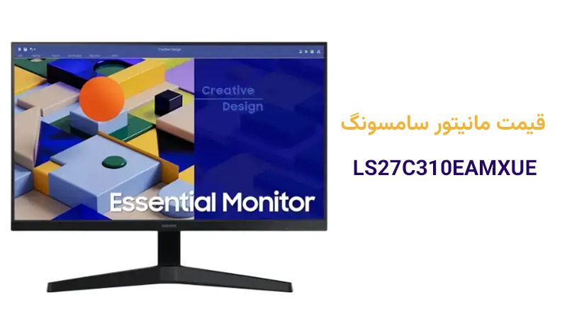 قیمت مانیتور سامسونگ 27 اینچ LS27C310EAMXUE