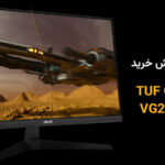 قیمت مانیتور تاف VG249Q3A