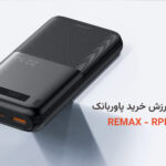 قیمت پاوربانک ریمکس مدل RPP-72